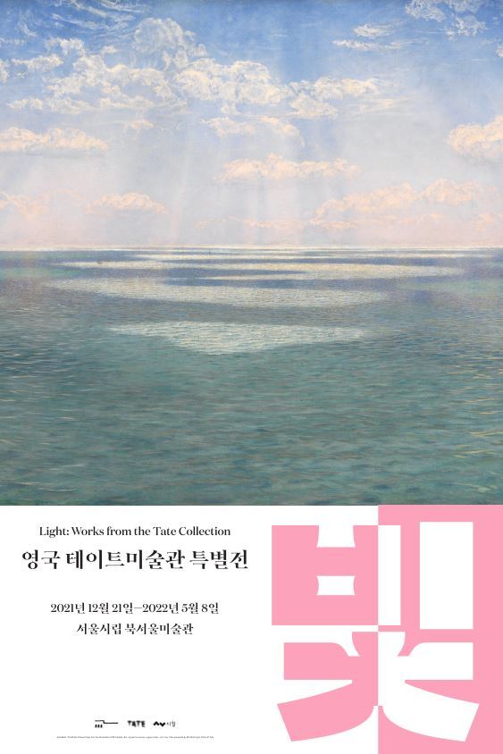  [공연전시]  빛: 영국 테이트미술관 특별전