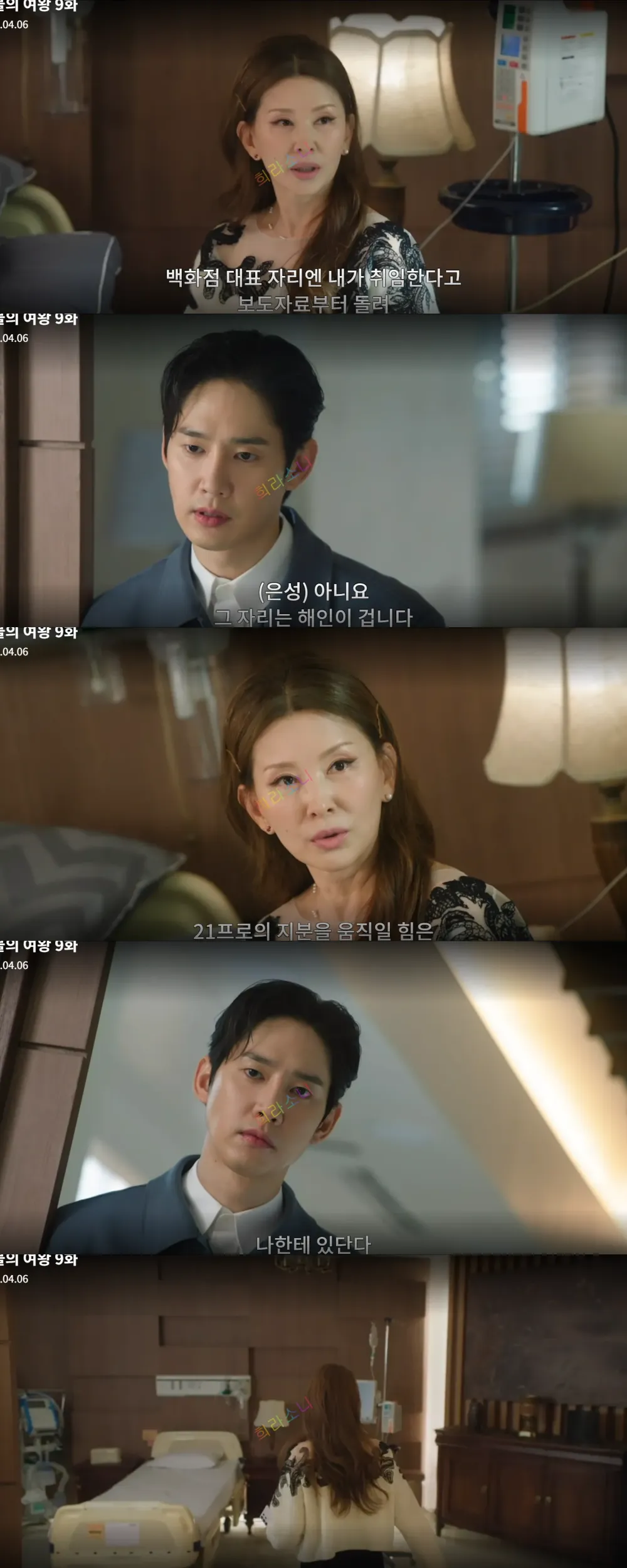 백화점 대표 문제로 갈등을 빚는 슬희와 은성.
