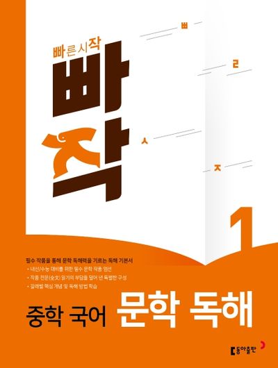 중등독해