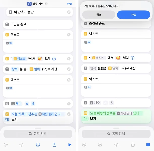 아이폰 미리 알림의 반복 일정에서 이모지로 하루의 점수를 바로 알 수 있도록 구성한 단축어의 설명에 대한 두번째 이미지입니다.