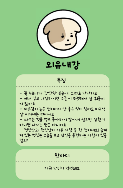외멍내멍 테스트 하는 방법 외강내유 외유내강 외유내유 외강내강 결과 사이트 링크 바로 가기 외멍내멍 테스트 하는 방법 외강내유 외유내강 외유내유 외강내강 결과 사이트 링크 바로 가기