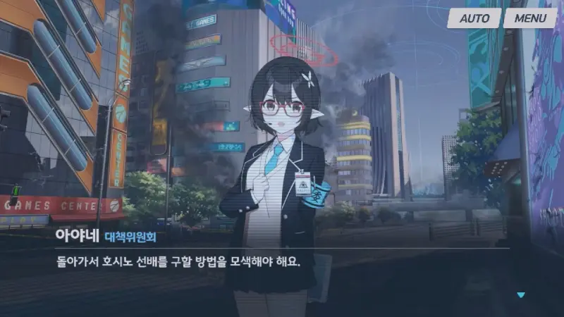 호시노 구출을 모색하자는 아야네
