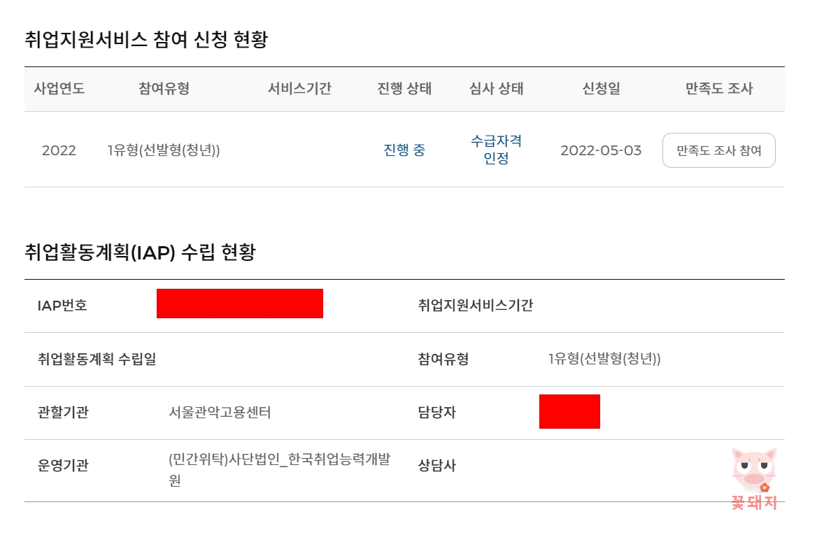 국민취업제도 신청방법 11