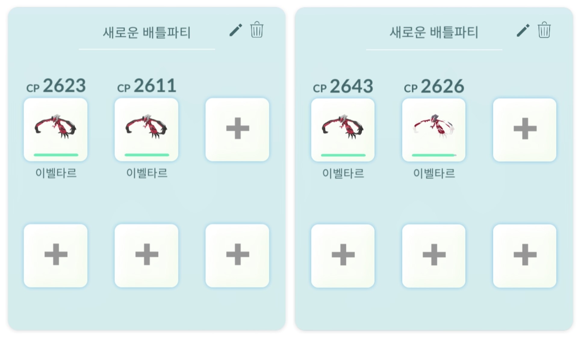 메가헤라크로스 레이드 배틀파티