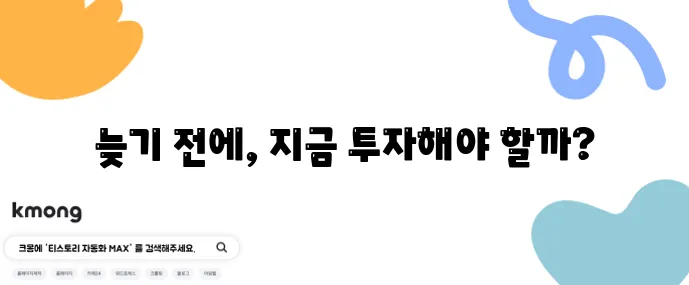 50대라면 노후 대비 재테크 투자를 꼭 해야 합니다!