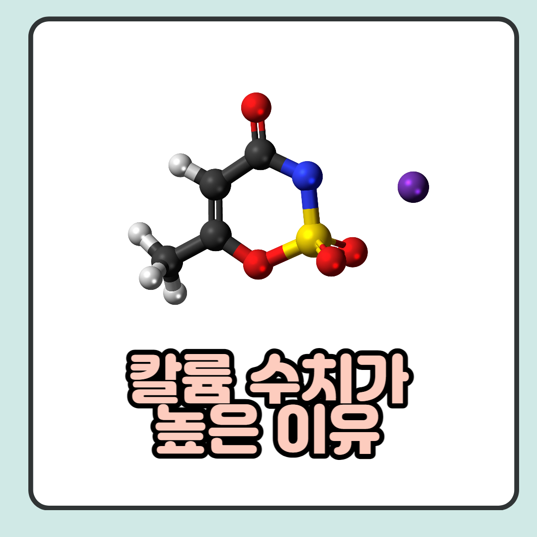  칼륨 수치가 높은 이유 및 낮추는 방법 6가지 총 정리