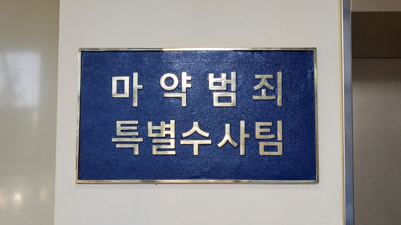  '좀비마약' 펜타닐 패치, 7655개 불법 처방한 의사들 기소... 펜타닐 패치 불법 유통 활개