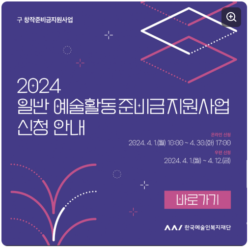  예술활동준비금지원 빨리 신청하세요