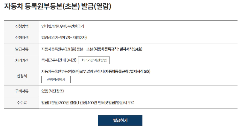 자동차 등록원부 발급