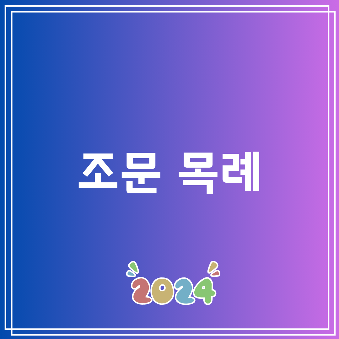 조문 목례