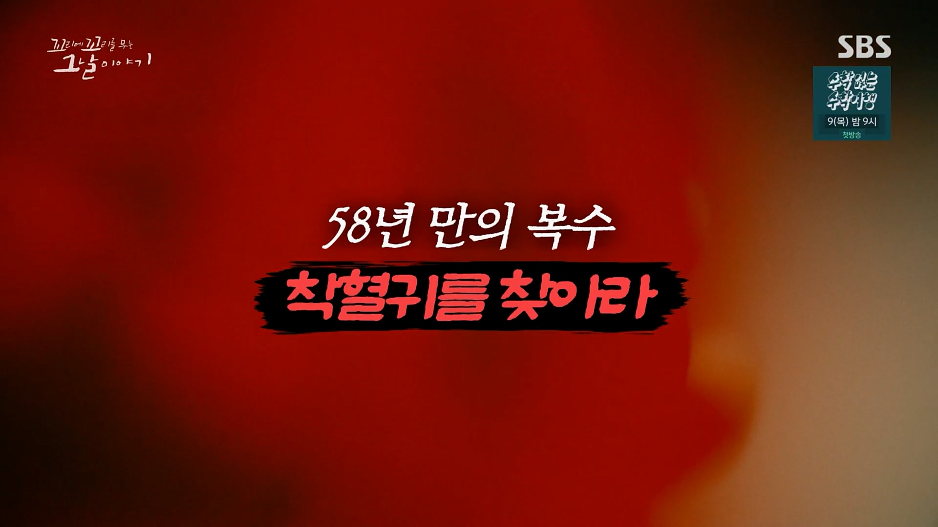 꼬리에꼬리를무는그날이야기.E68.230302p.H264-F1RST.mp4_20230306_185014.340.jpg