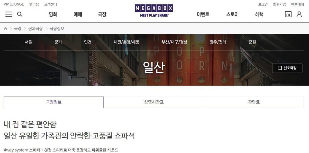 일산 메가박스 상영시간표