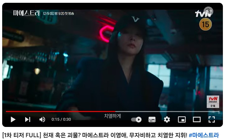 마에스트라 등장인물 출연진 인물관계도 기본정보 총정리