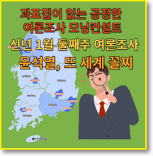 모닝-컨설트-대통령-지지율-여론조사