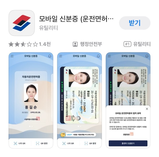 정부24 모바일신분증