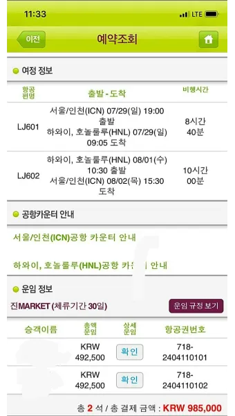 하와이 항공권 예약_6