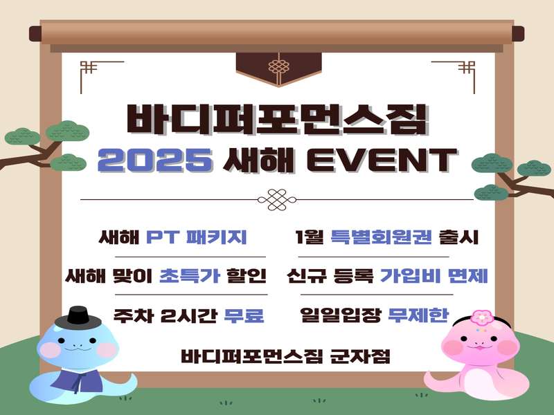 1. 바디퍼포먼스짐 군자점 소개