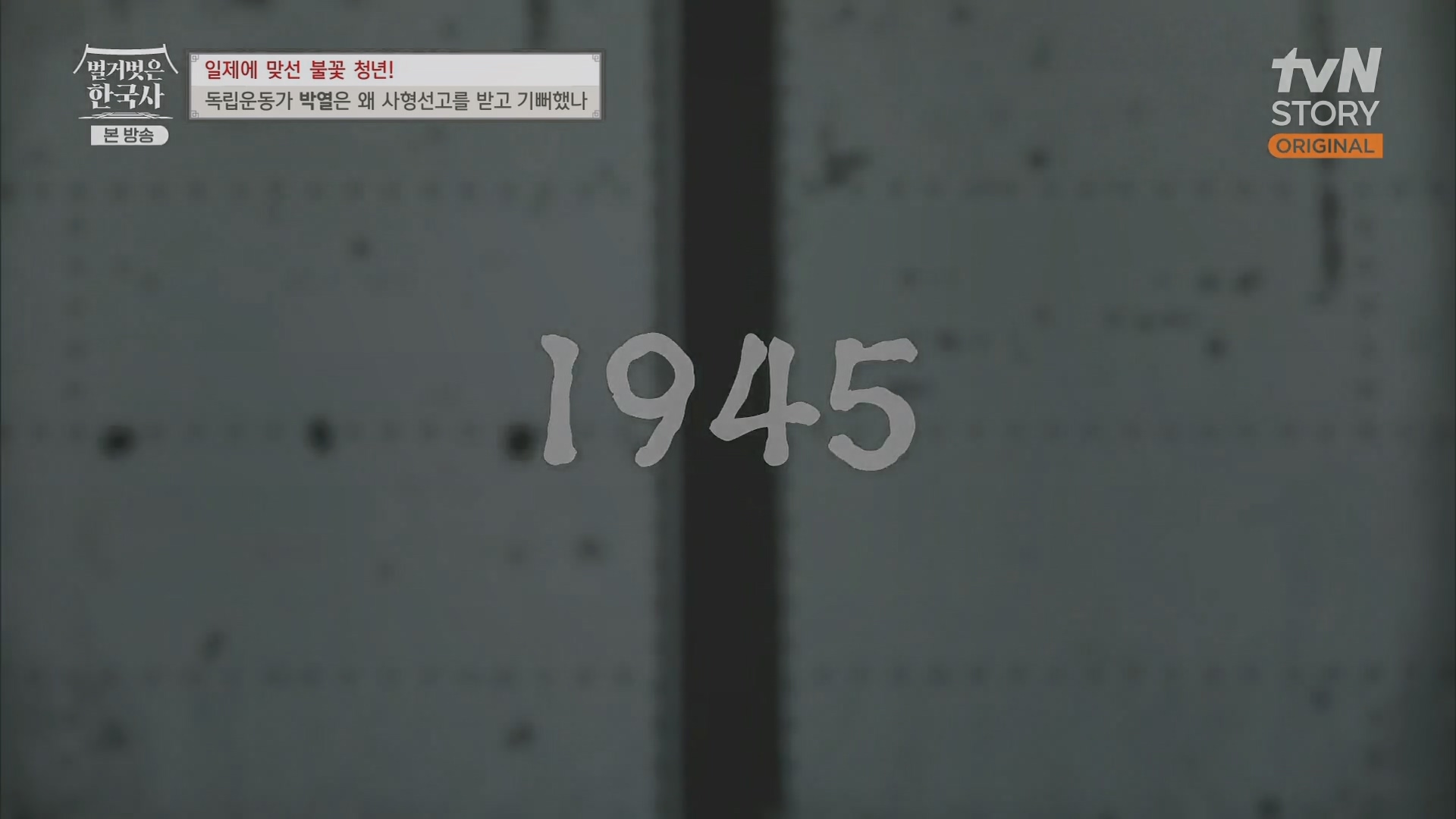 벌거벗은 한국사.E71.230830p.H264-F1RST.mp4_20240323_174832.135.jpg