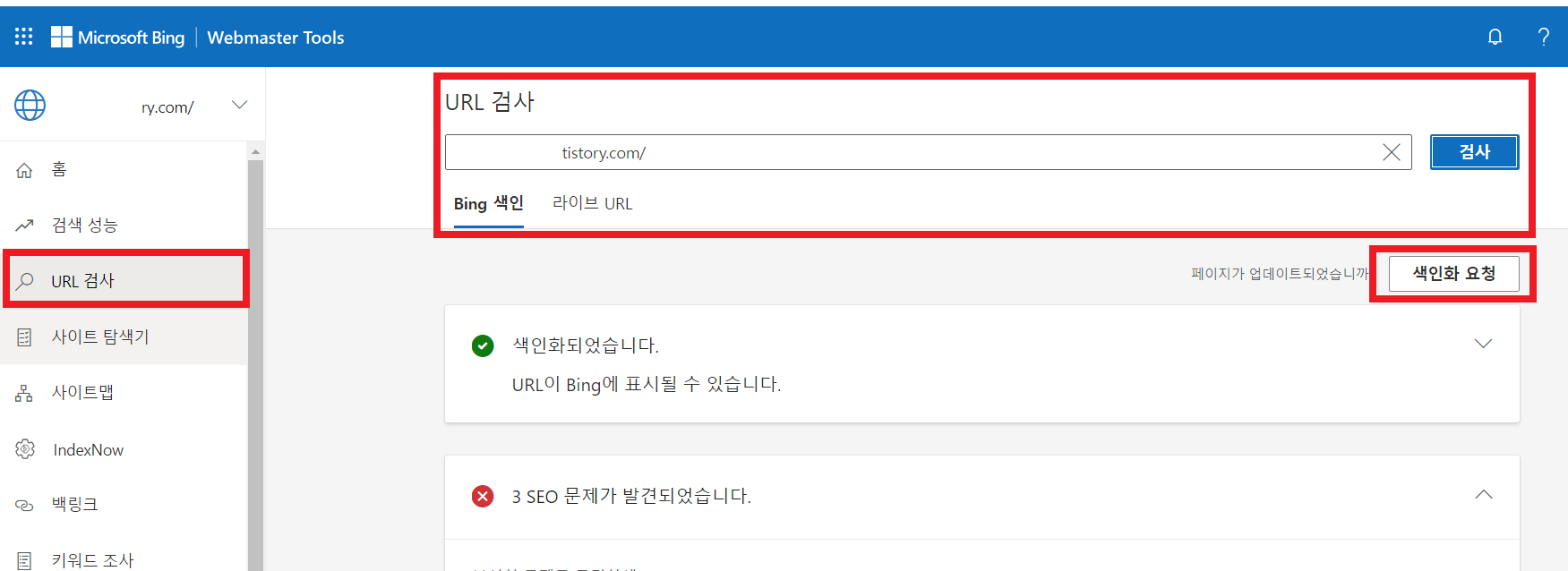 티스토리 빙 등록
