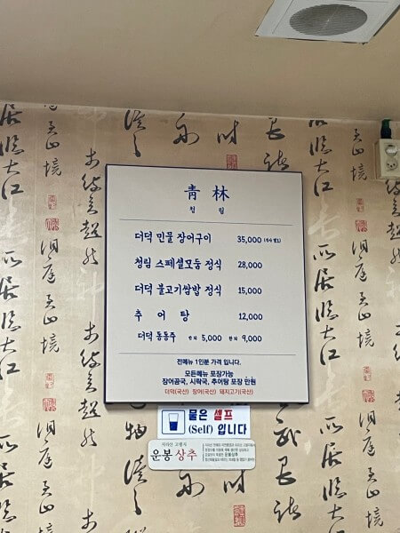청림식당 메뉴판
