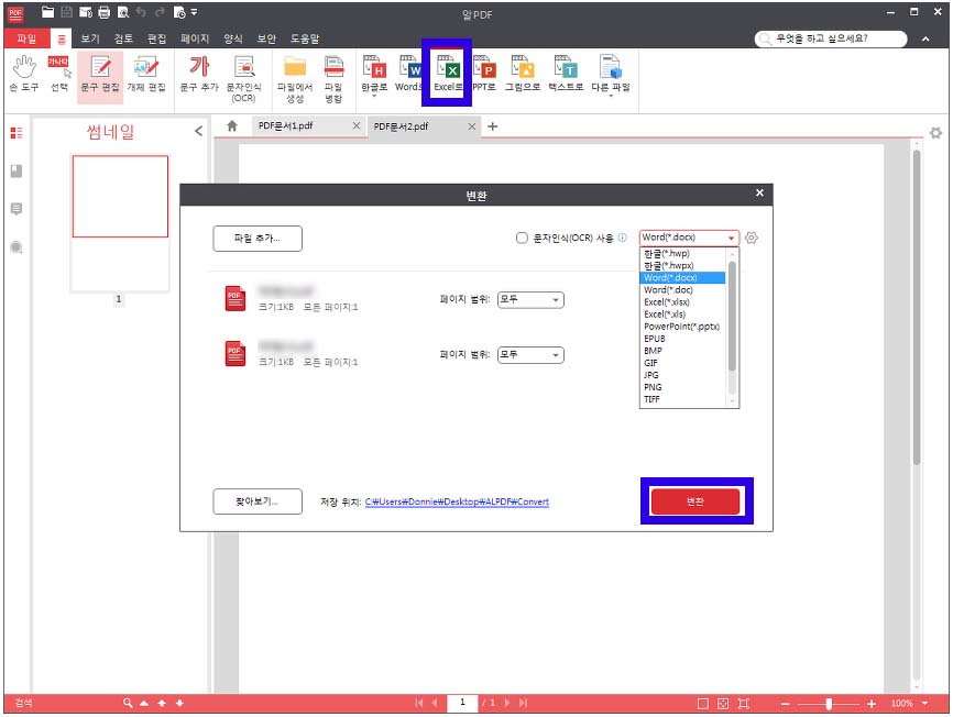엑셀파일로 변환