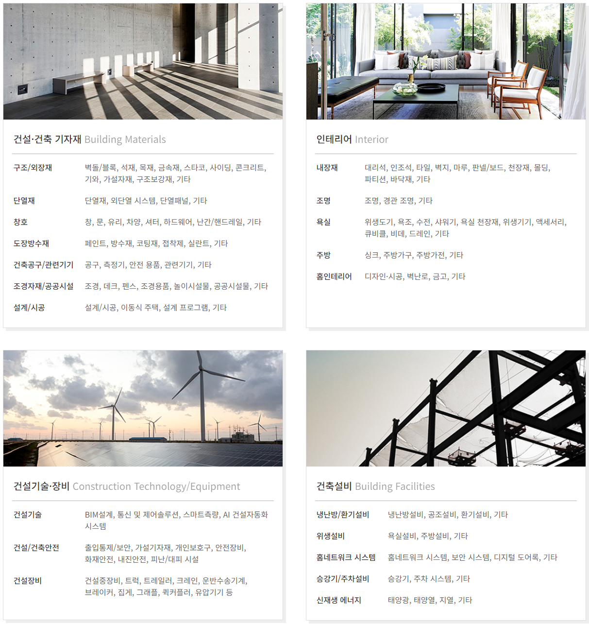 국제건설/인테리어 이미지