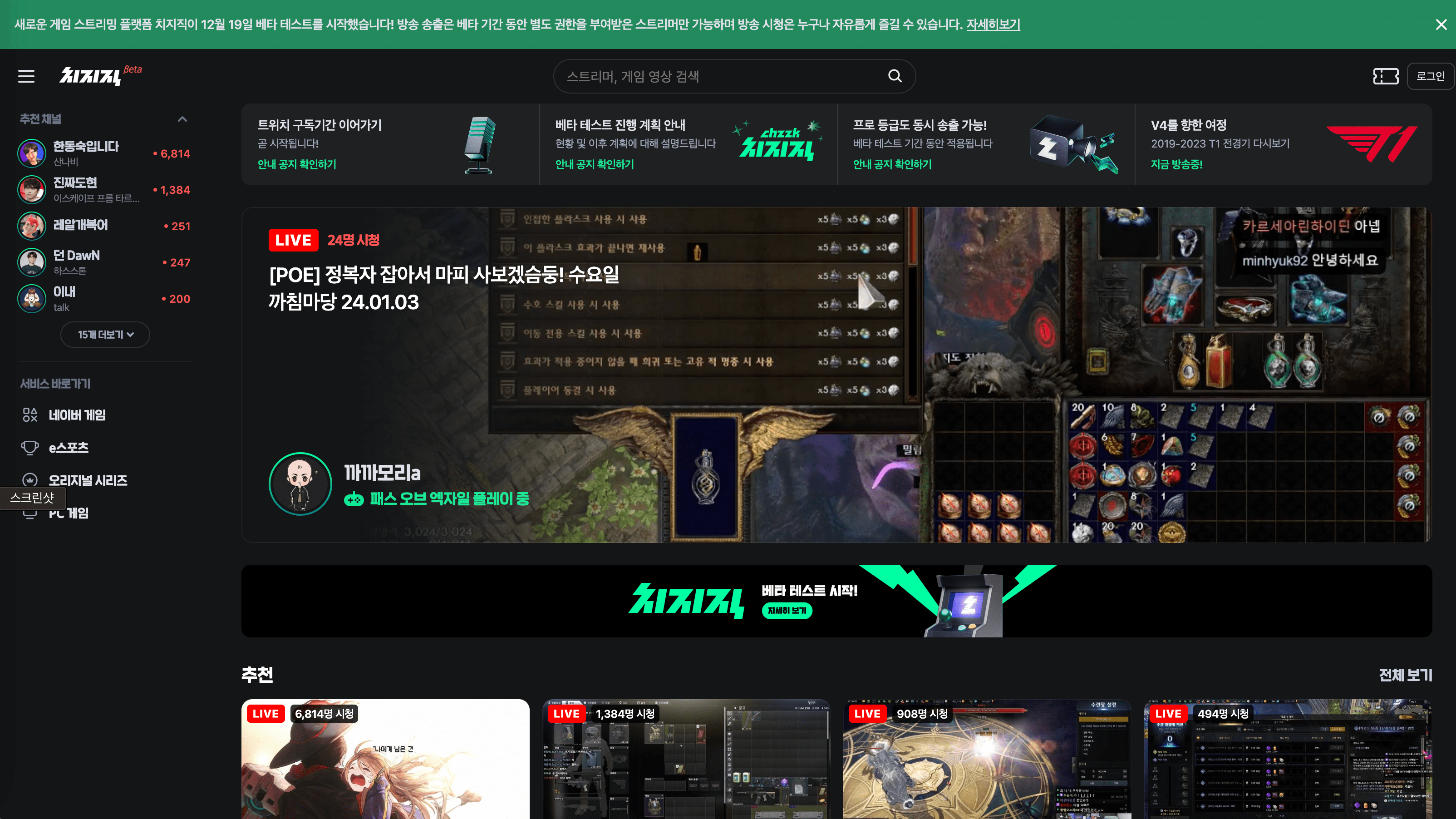  치지직으로 세상을 연결하는 네이버