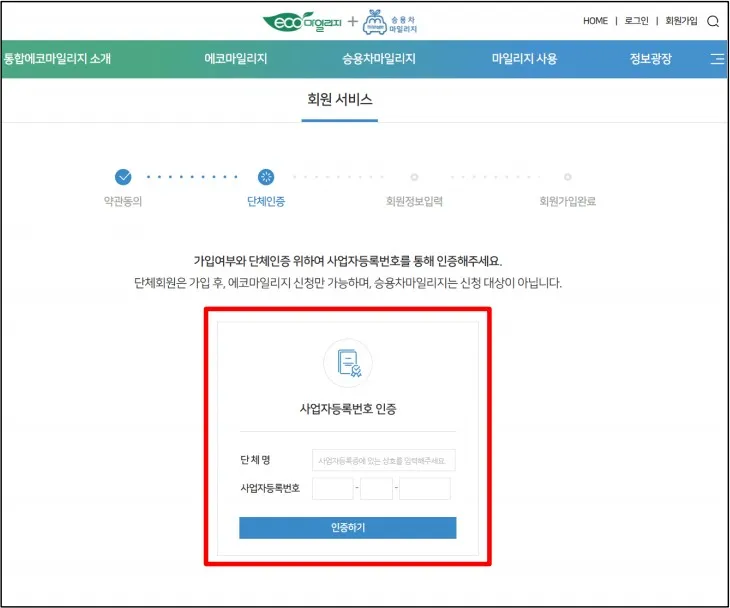 통합에코마일리지_신규가입