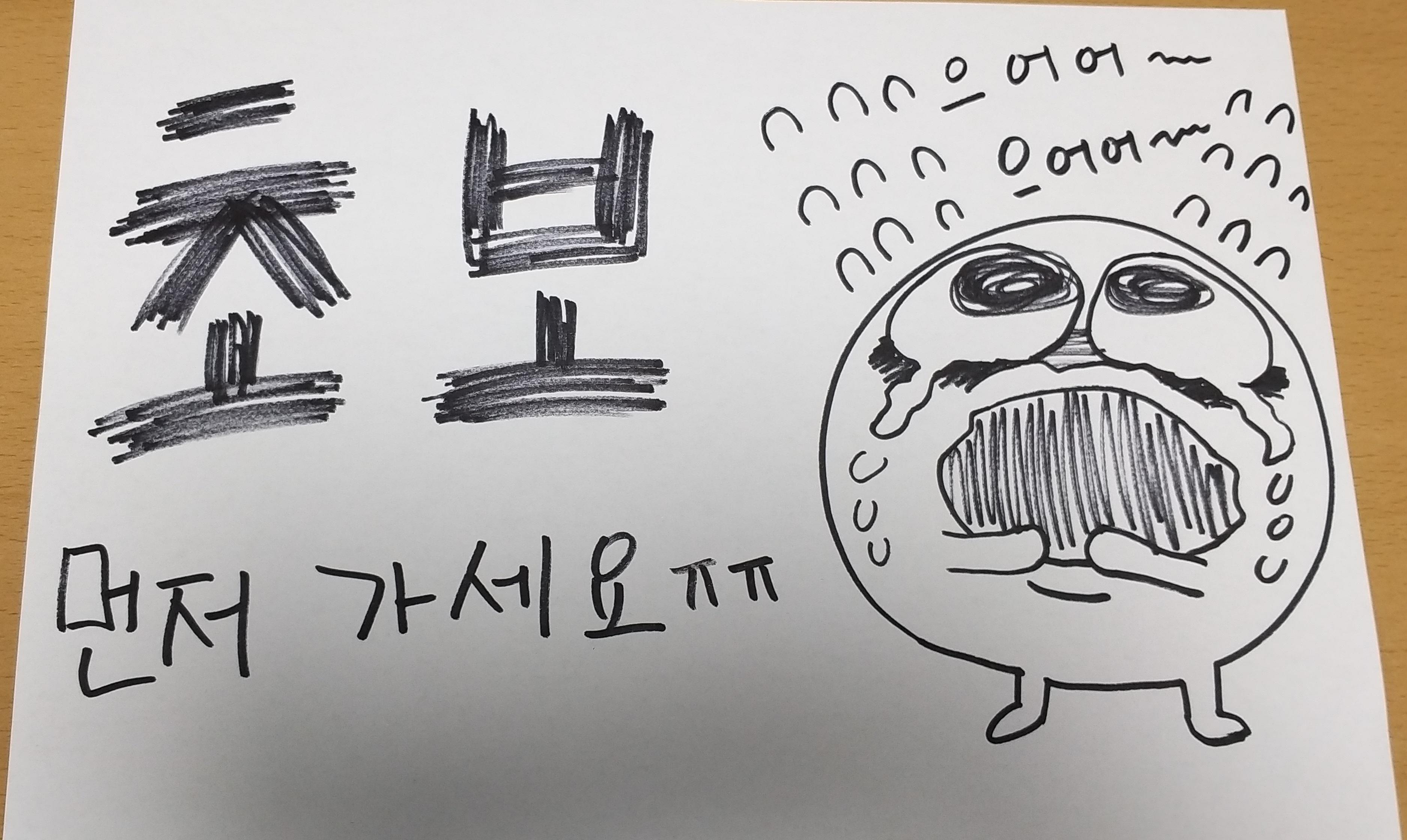  [20201103]차뒤에 붙일 초보운전 종이를 만들었다(feat.감자작가님 캐릭터)