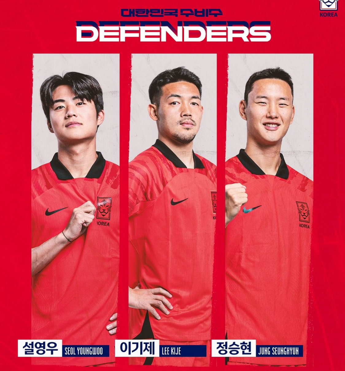 알트태그-한국 축구대표팀 수비진