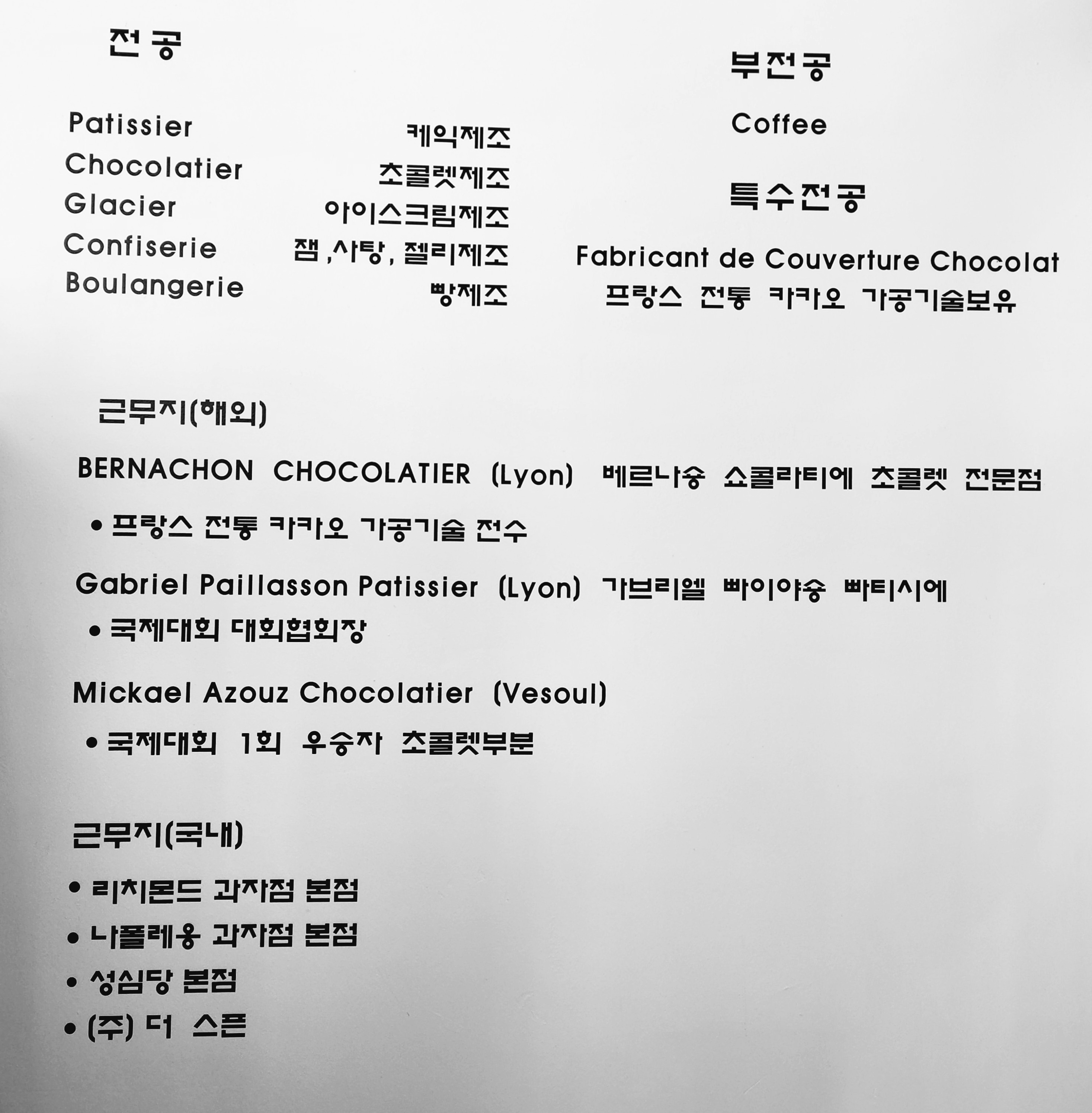 세종시 도담동 디저트 맛집 윤앤뽀쇼콜라 수제초콜릿 전문점