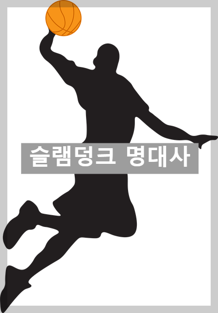 농구-남성-실루엣