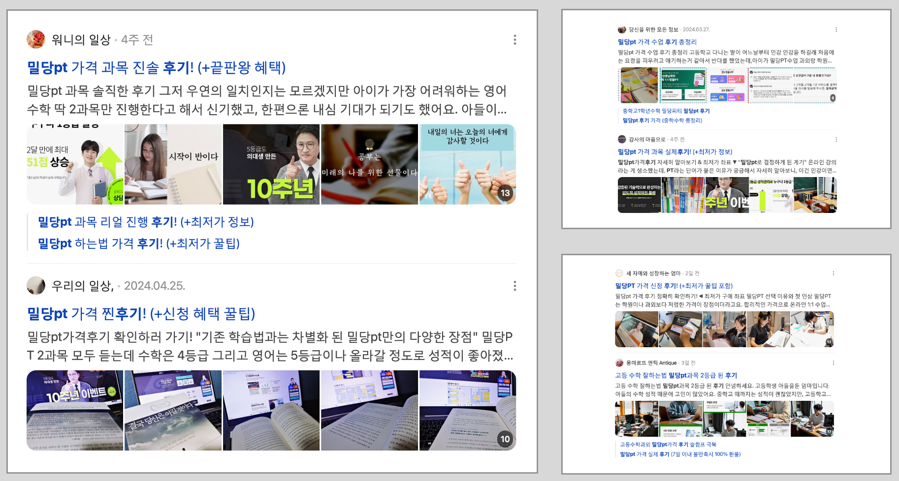 밀당PT 후기