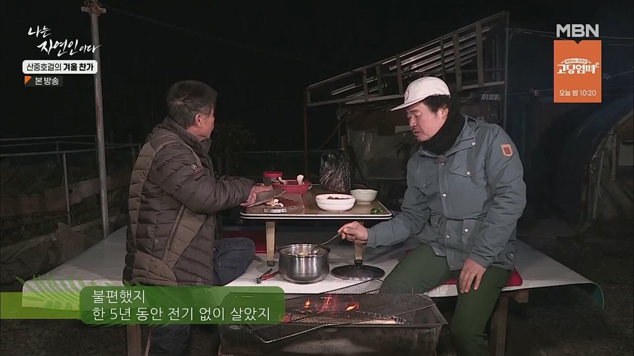 나는 자연인이다.E533.221222p.WANNA.mp4_20221222_194235.006.jpg