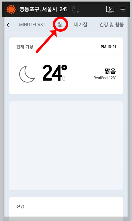 2024년 12월 25일 크리스마스 날씨 일기예보