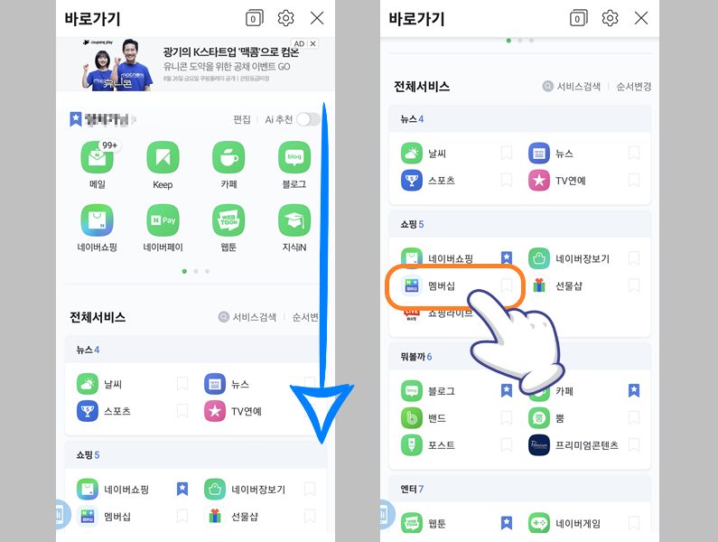 네이버 멤버십 항목 터치