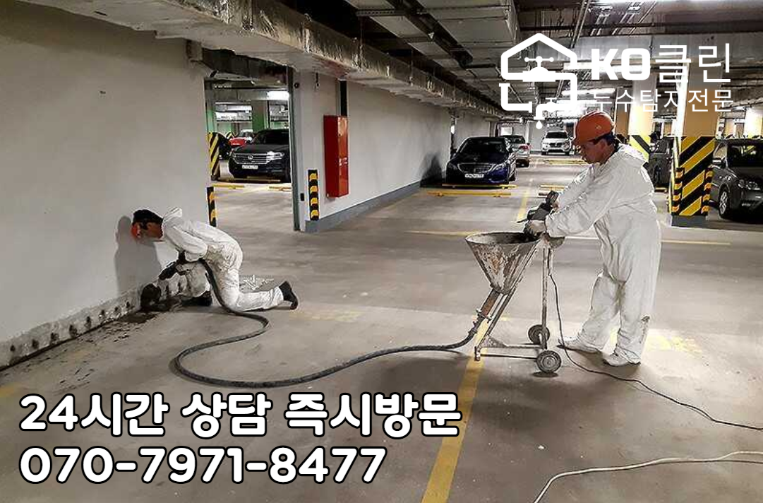 일산동 상가 및 아파트 지하 주차장3