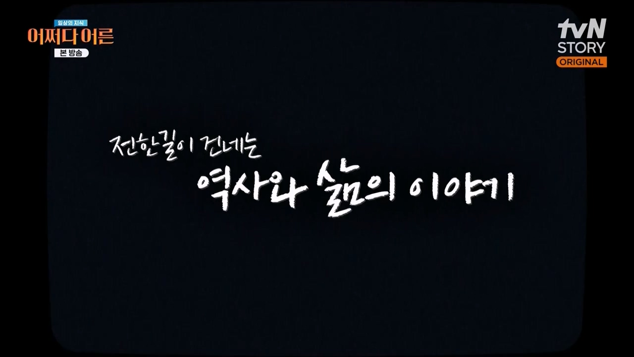 어쩌다 어른.E48.240320p-NEXT.mp4_20240320_200344.484.jpg