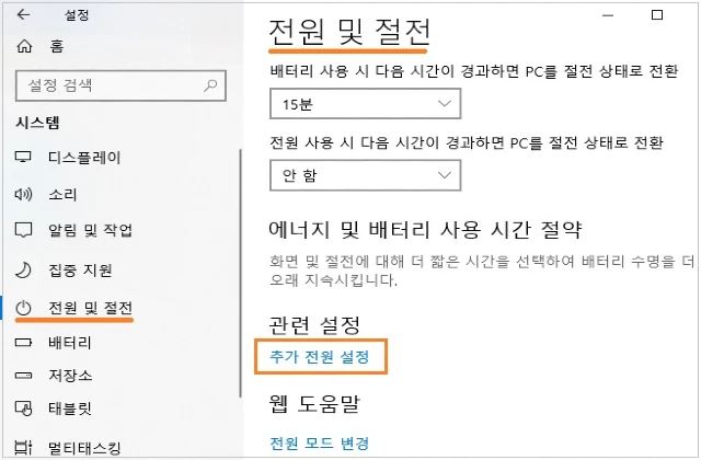 전원 및 절전 - 추가 전원 설정을 클릭합니ㅏ.