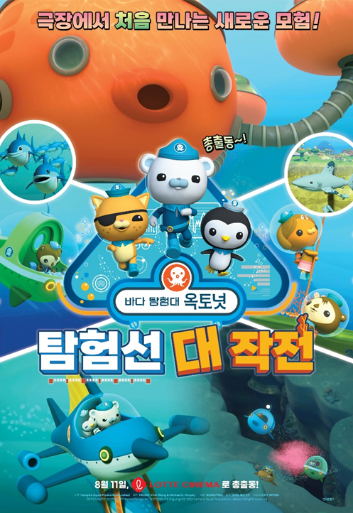  바다 탐험대 옥토넛 : 탐험선 대작전 Octonauts - Season 5.2022.KOR.2160p.mp4.torrent