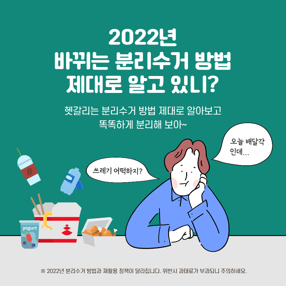  2022년 바뀌는 분리수거 방법