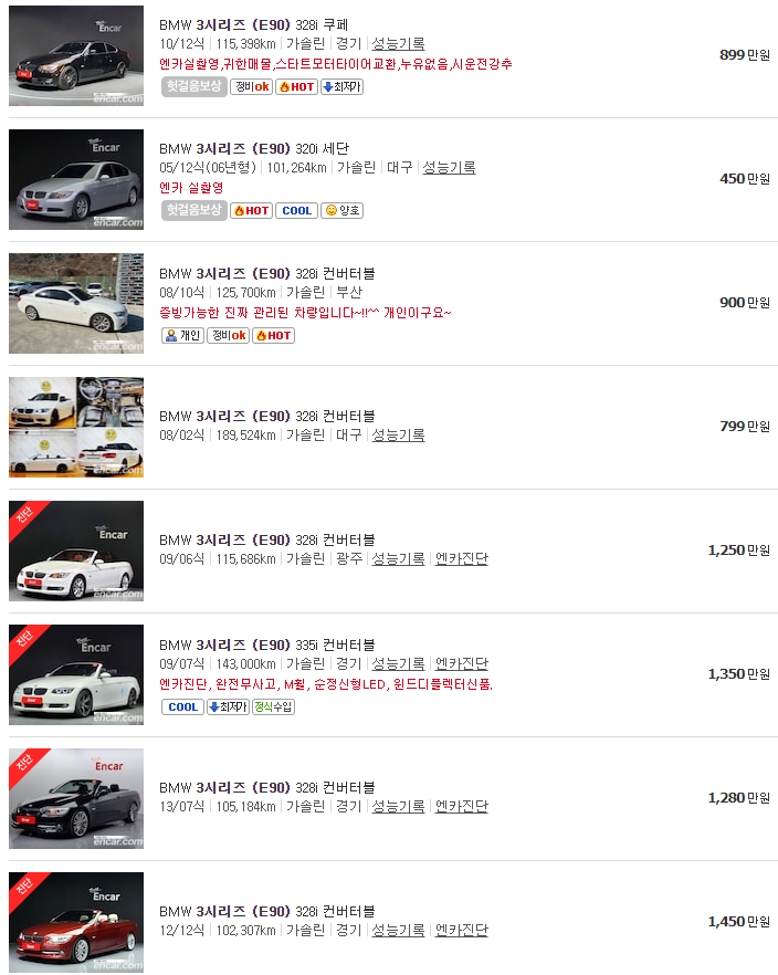 BMW 3시리즈 E90 중고차 시세