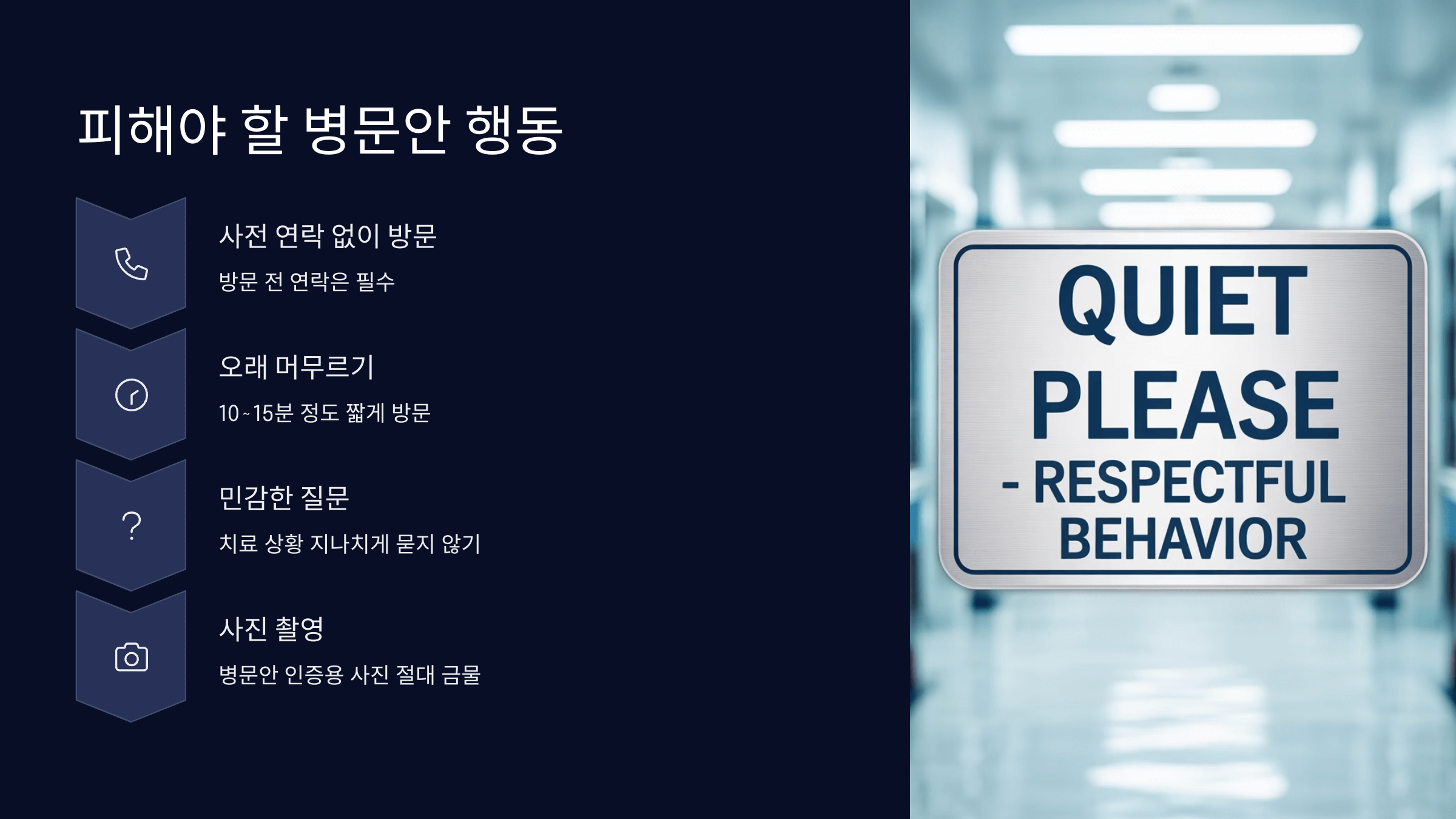 피해야 할 행동