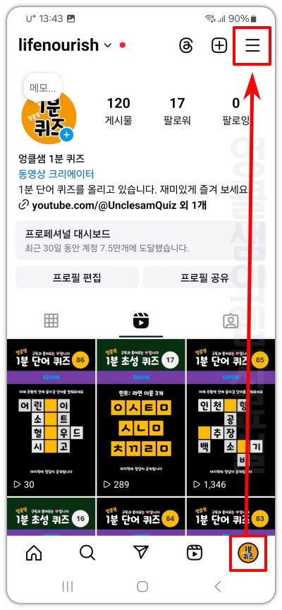 인스타그램 메뉴