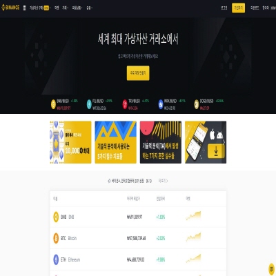  바이낸스 거래소 가입 및 사용법