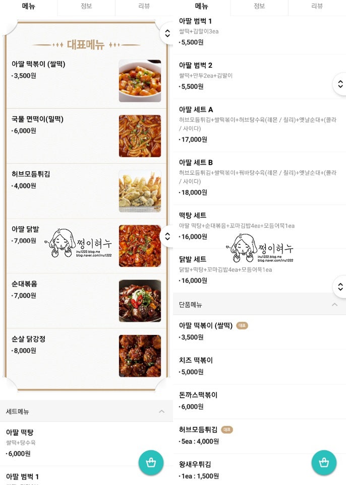 아딸분식 이미지