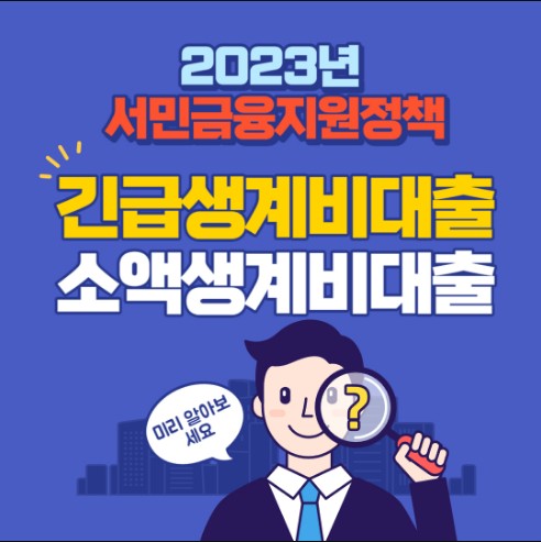 긴급생계비대출-소액생계비대출