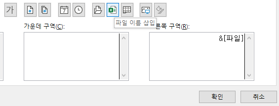 오른쪽 구역에 파일명 표시 방법