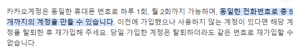 카카오계정 여러개 만들기 핸드폰 인증 없이 다계정