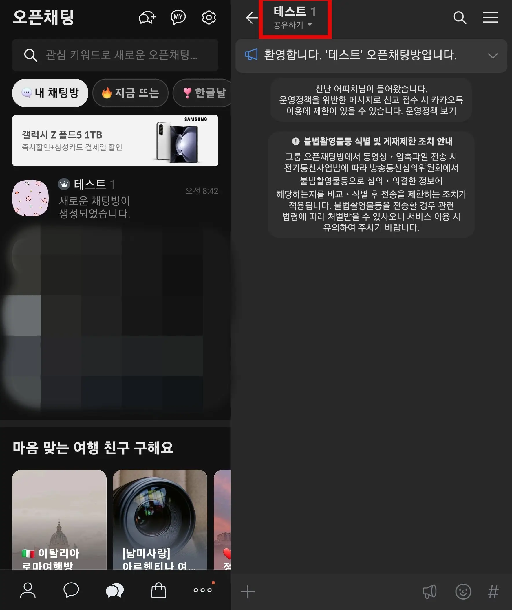 오픈채팅 공유하기